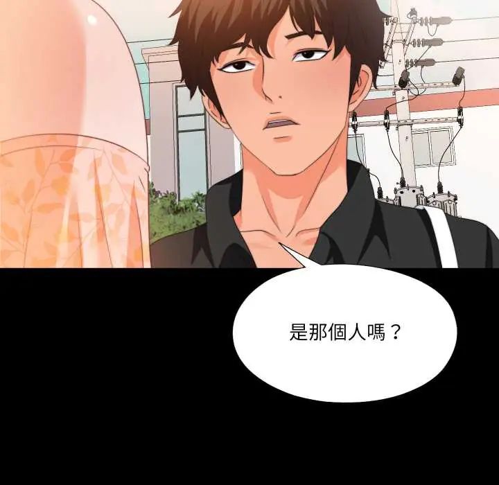 無法上色的關係第31話