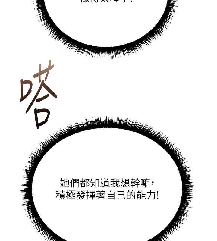 魯蛇社畜的金手指第77話-你是我唯一的依靠了