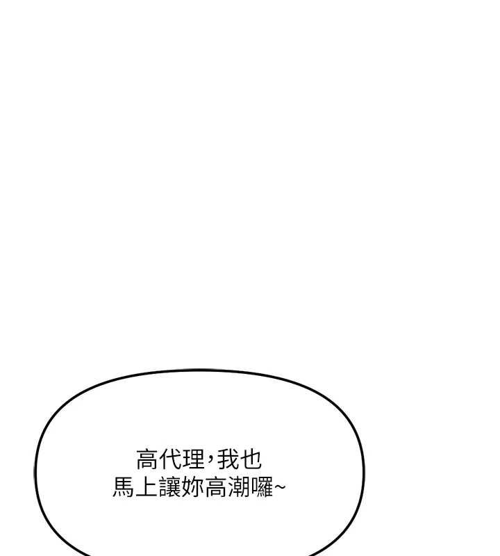魯蛇社畜的金手指第77話-你是我唯一的依靠了