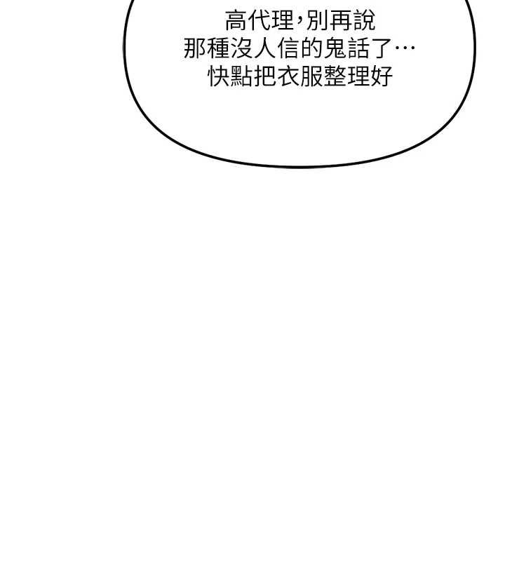 魯蛇社畜的金手指第77話-你是我唯一的依靠了