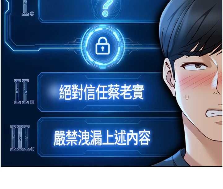 魯蛇社畜的金手指第77話-你是我唯一的依靠了
