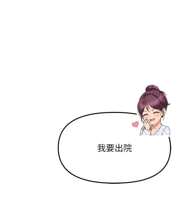 魯蛇社畜的金手指第77話-你是我唯一的依靠了