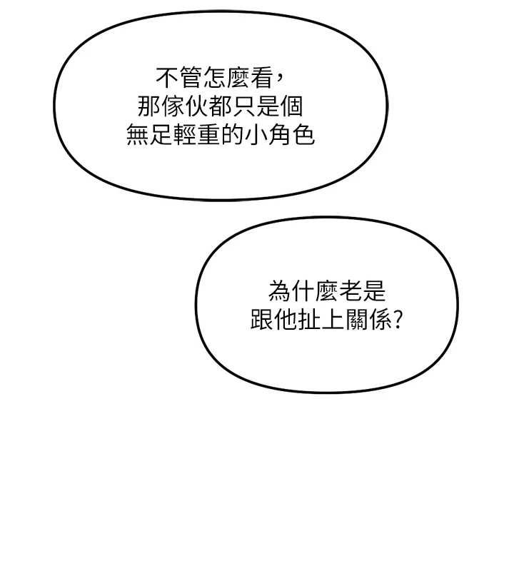 魯蛇社畜的金手指第77話-你是我唯一的依靠了