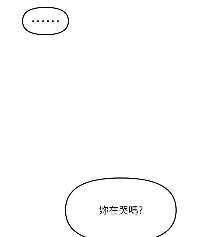 魯蛇社畜的金手指第77話-你是我唯一的依靠了