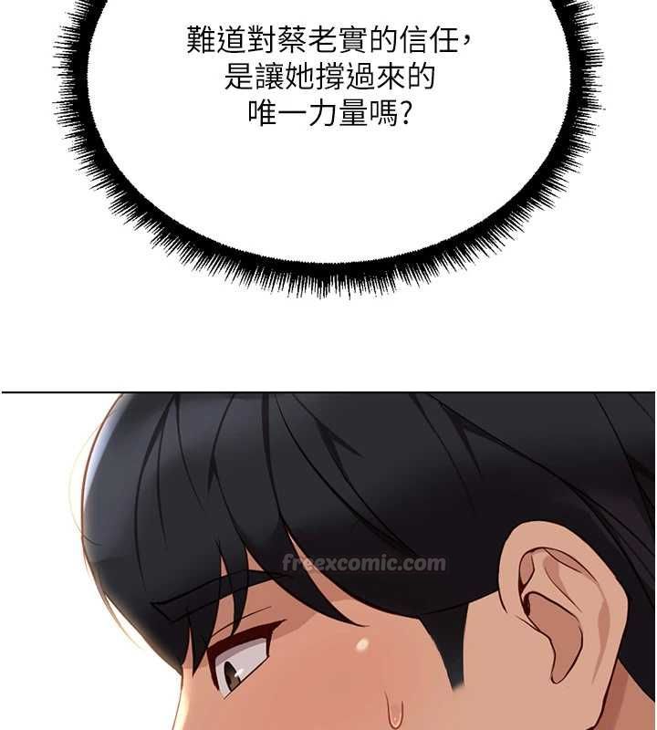 魯蛇社畜的金手指第77話-你是我唯一的依靠了