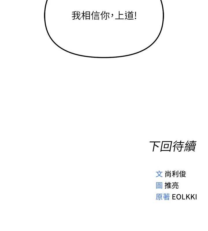 魯蛇社畜的金手指第77話-你是我唯一的依靠了