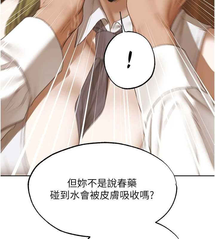 異界獵妻人第125話-解決下一個浮動春心