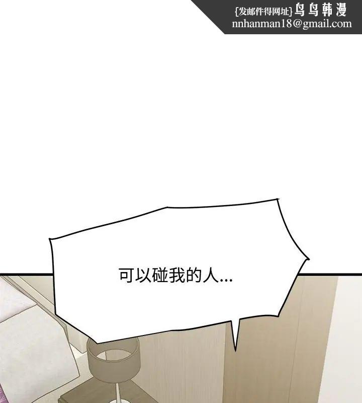 发小碰不得第124話 第1頁