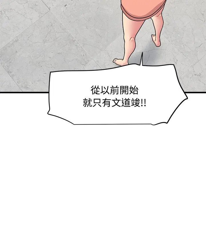 发小碰不得第124話 第3頁