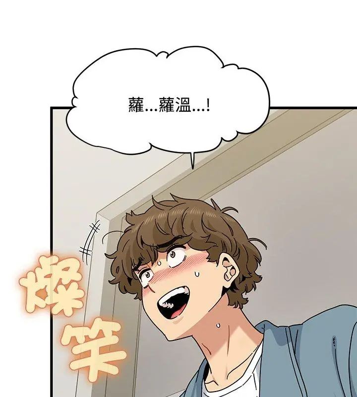 发小碰不得第124話 第4頁