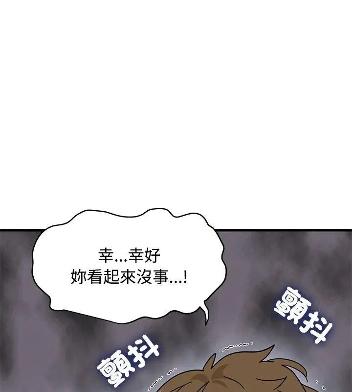 发小碰不得第124話 第9頁