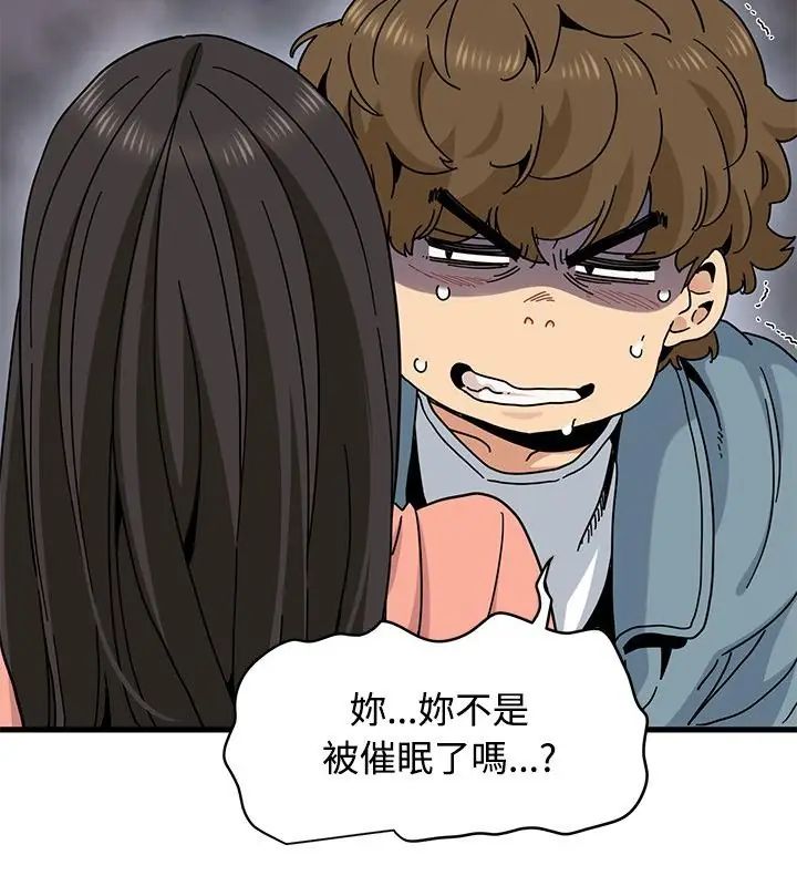 发小碰不得第124話 第10頁