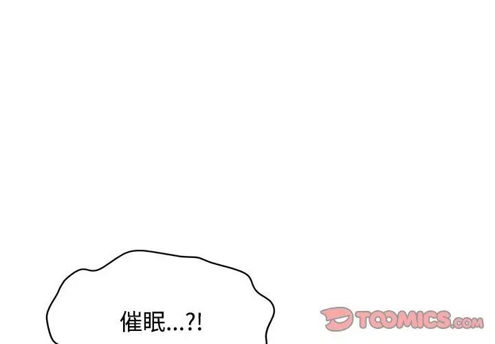 发小碰不得第124話 第11頁