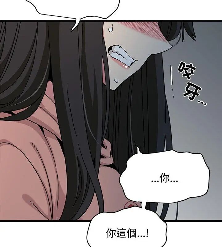 发小碰不得第124話 第12頁