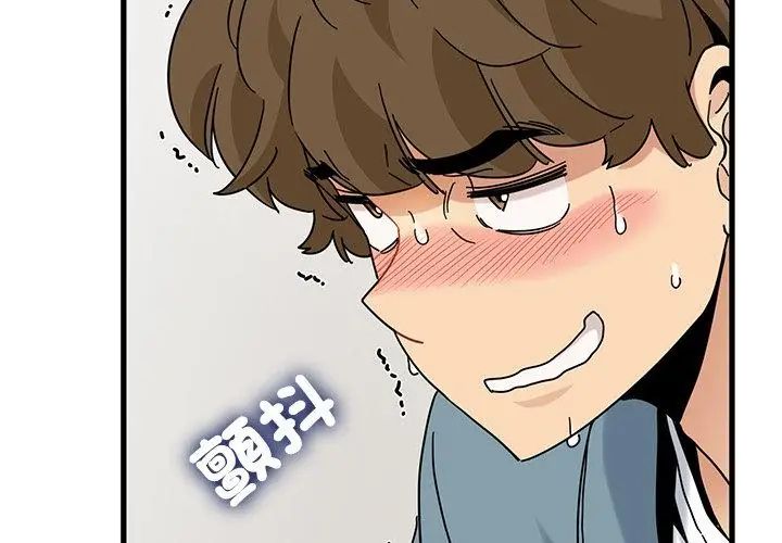 发小碰不得第124話 第14頁