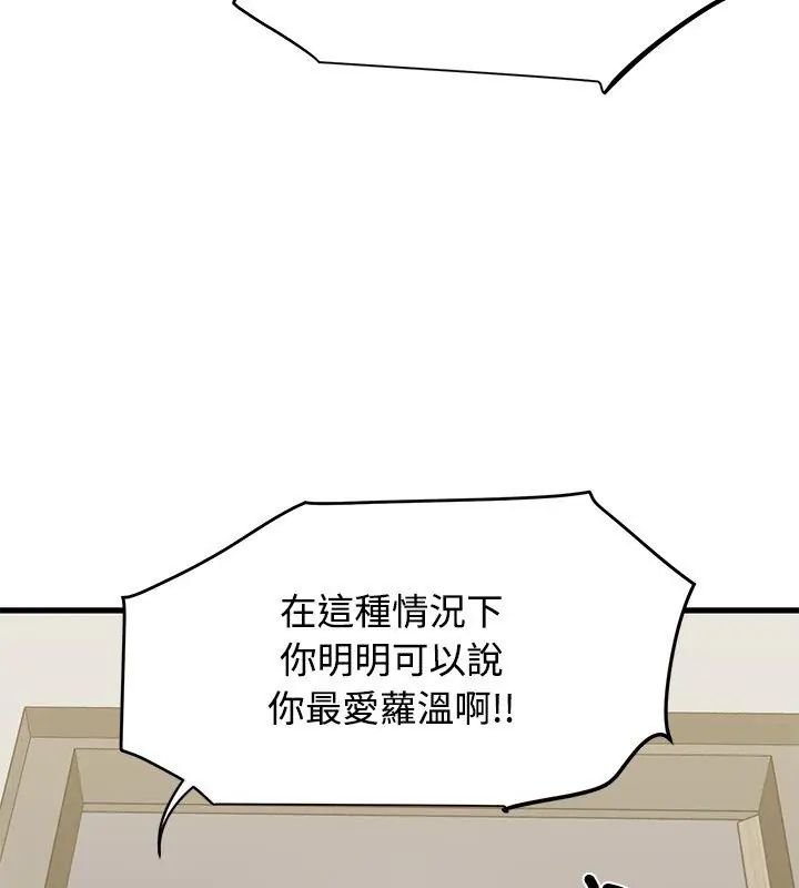 发小碰不得第124話 第21頁