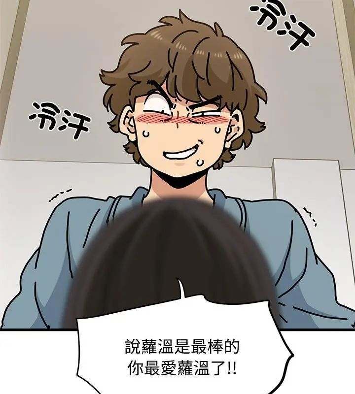 发小碰不得第124話 第22頁