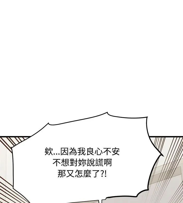 发小碰不得第124話 第25頁