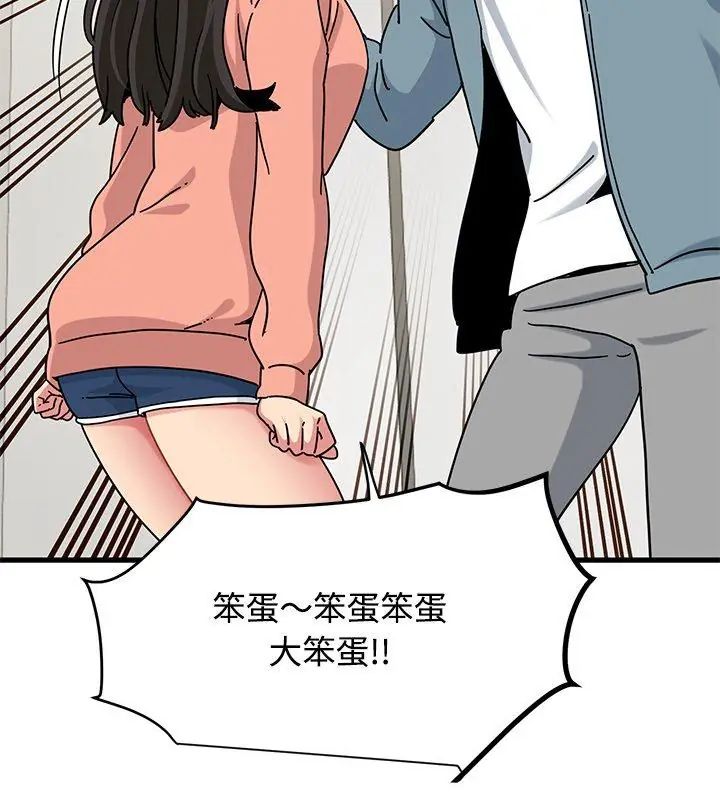 发小碰不得第124話 第27頁