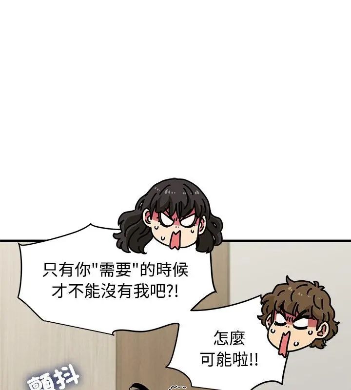 发小碰不得第124話 第28頁