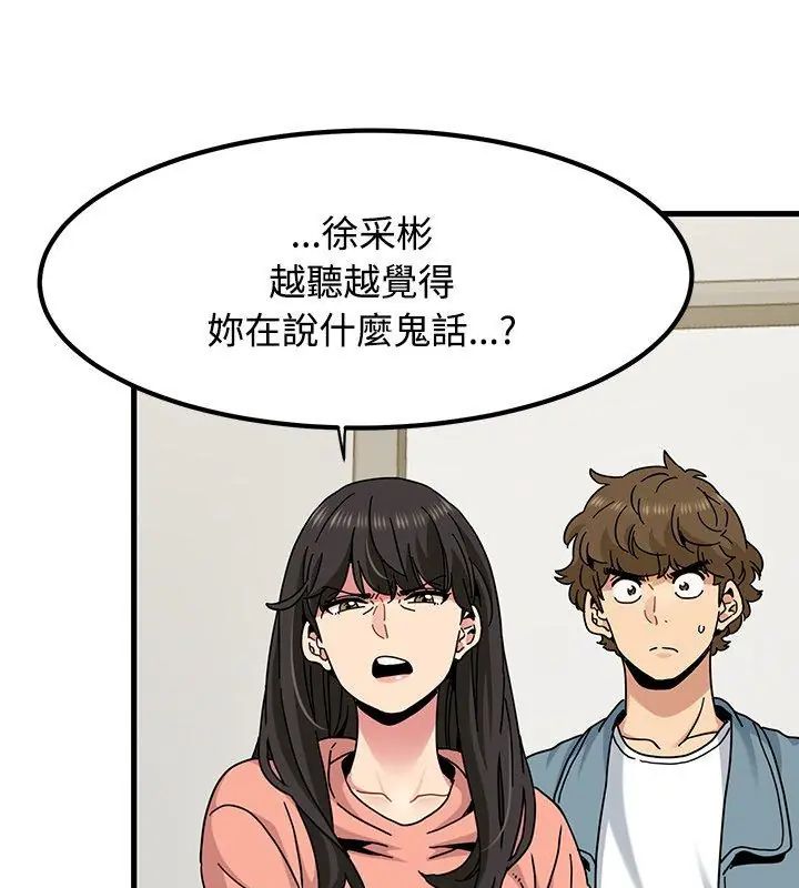 发小碰不得第124話 第33頁