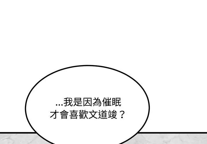 发小碰不得第124話 第35頁