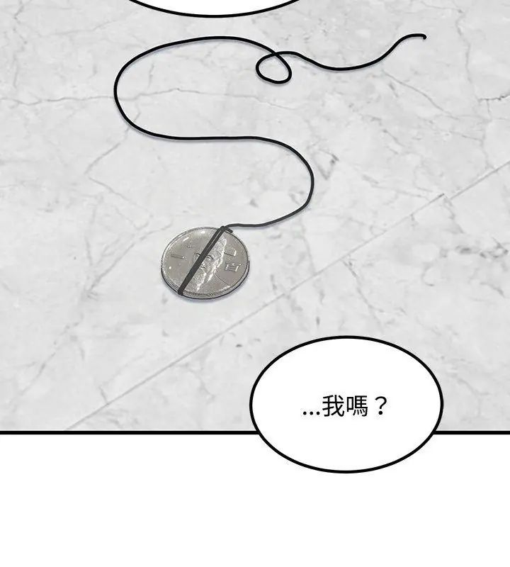 发小碰不得第124話 第36頁