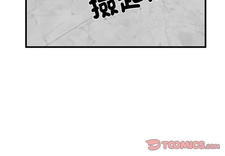 发小碰不得第124話 第38頁