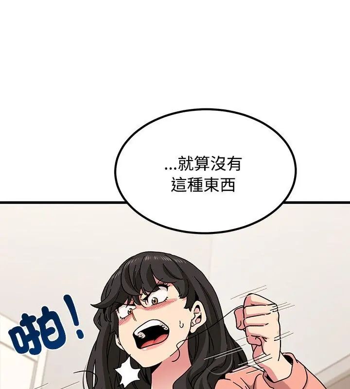 发小碰不得第124話 第39頁