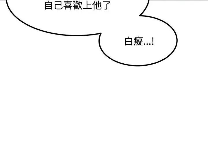发小碰不得第124話 第41頁