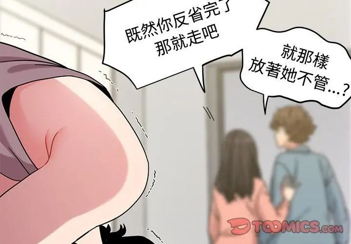 发小碰不得第124話 第47頁