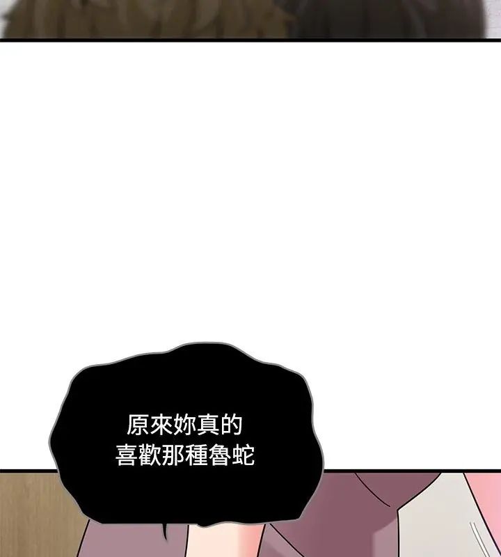 发小碰不得第124話 第51頁
