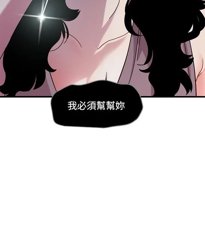 发小碰不得第124話 第55頁