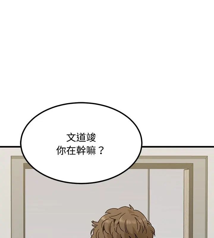 发小碰不得第124話 第73頁