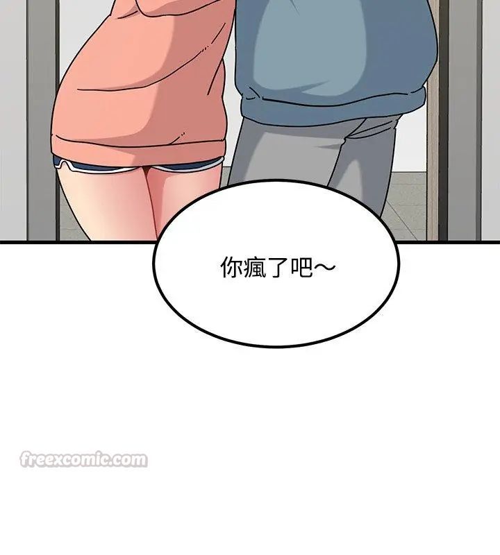 发小碰不得第124話 第75頁