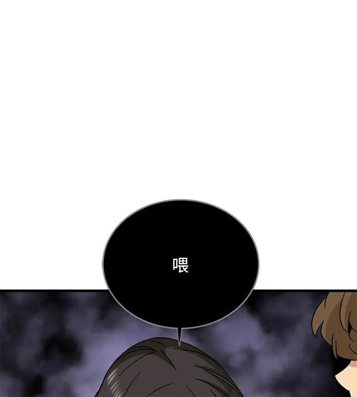 发小碰不得第124話 第79頁