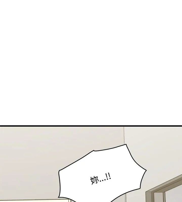 发小碰不得第124話 第84頁