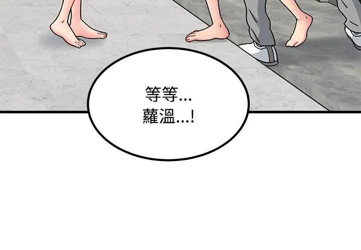 发小碰不得第124話 第86頁