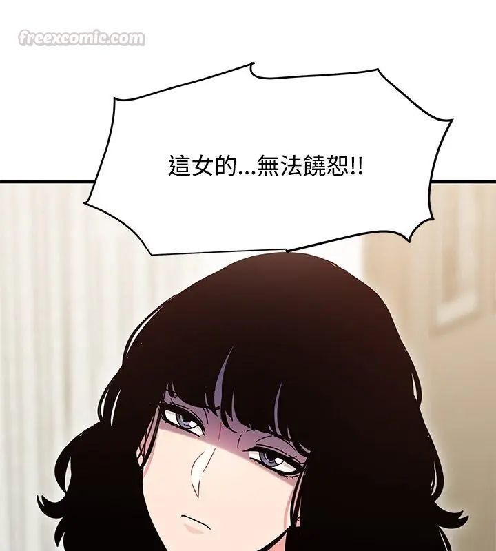 发小碰不得第124話 第90頁