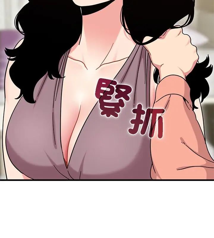 发小碰不得第124話 第91頁