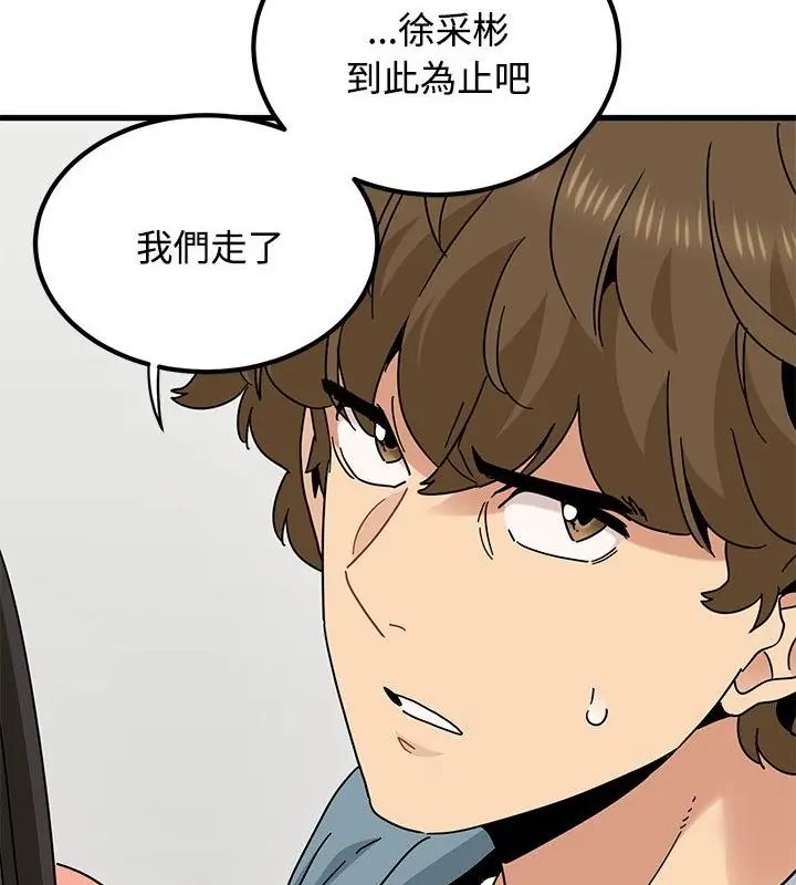 发小碰不得第124話 第97頁