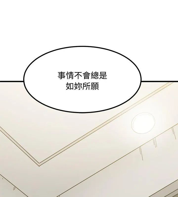 发小碰不得第124話 第99頁