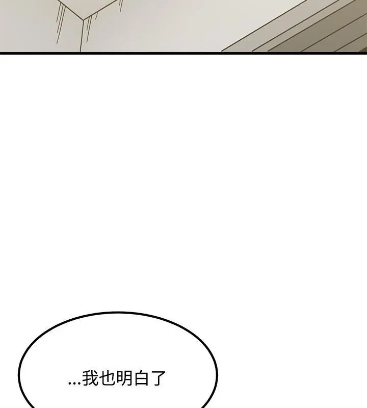 发小碰不得第124話 第100頁