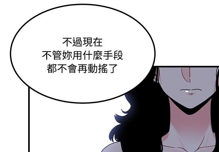 发小碰不得第124話 第104頁