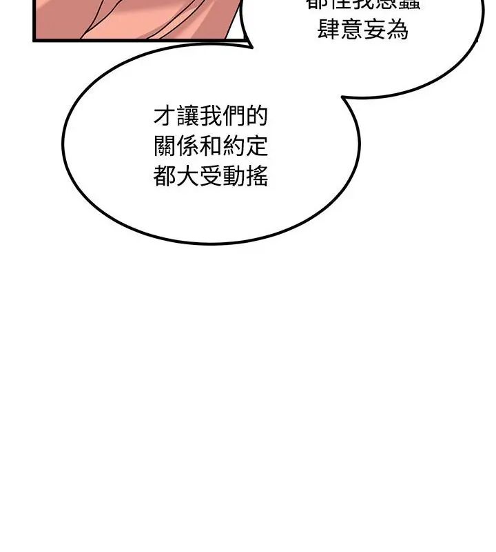 发小碰不得第124話 第103頁