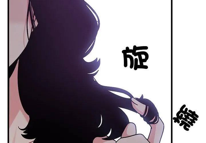发小碰不得第124話 第107頁