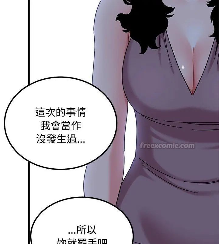 发小碰不得第124話 第105頁