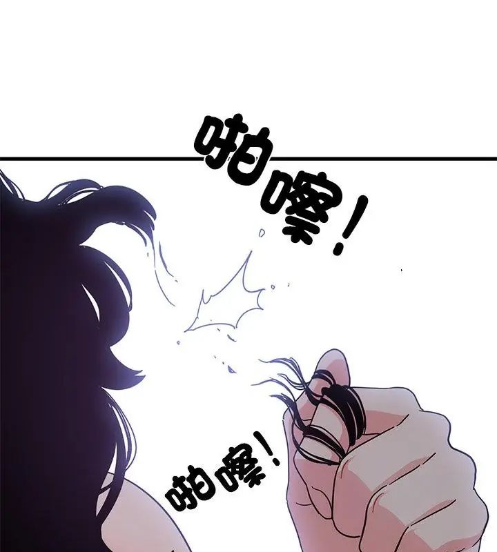 发小碰不得第124話 第109頁