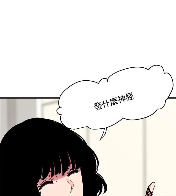 发小碰不得第124話 第111頁