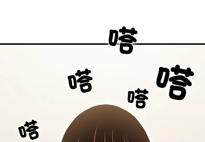 发小碰不得第124話 第116頁